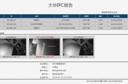 海康大华通道和IPC报告全面升级，支持自定义导出模版