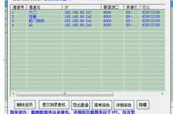 分析录像通---梅南IPC工具-（海康摄像头）-海康IPC批量云同步工具