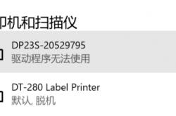 对接打印机标签打印 OSD IP操作手册