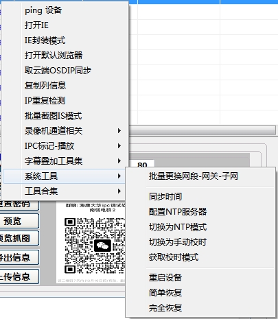 海康IPC批量工具 批更换网段-网关-子网