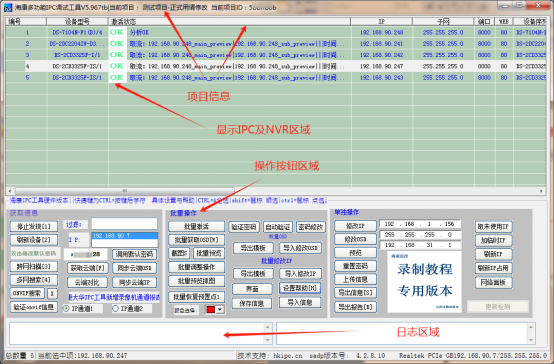 海康IPC批量配置云同步工具202502015486.png