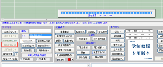 海康IPC批量配置云同步工具202502016431.png
