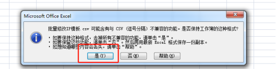 海康IPC批量配置云同步工具202502016999.png