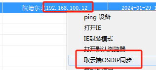 海康IPC批量配置云同步工具202502017067.png 海康IPC批量配置云同步工具202502017067.png