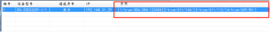 海康IPC批量配置云同步工具202502018652.png
